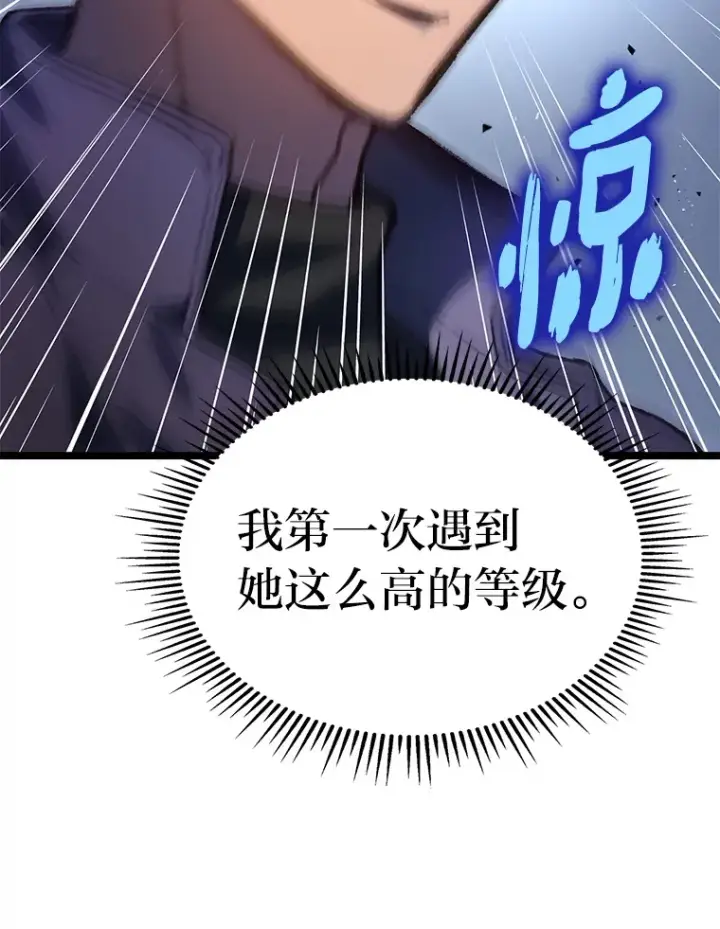 《F级四柱猎人》2.“丧门星”图15