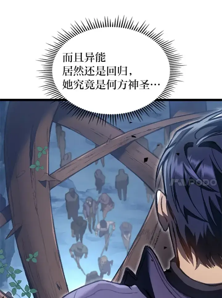 《F级四柱猎人》2.“丧门星”图17