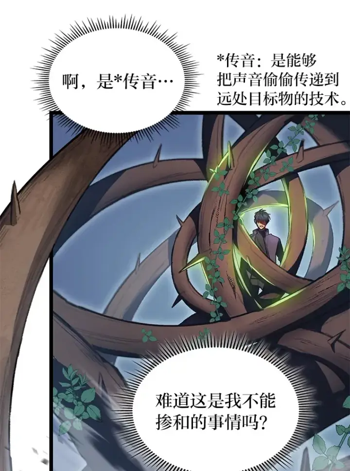 《F级四柱猎人》2.“丧门星”图21