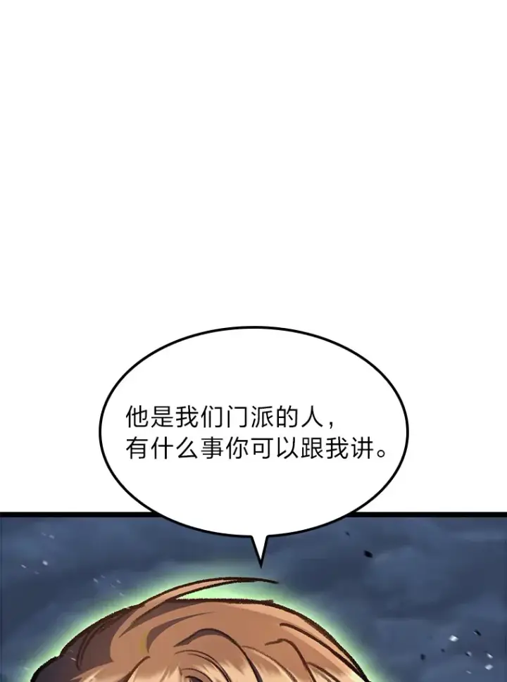 《F级四柱猎人》2.“丧门星”图25