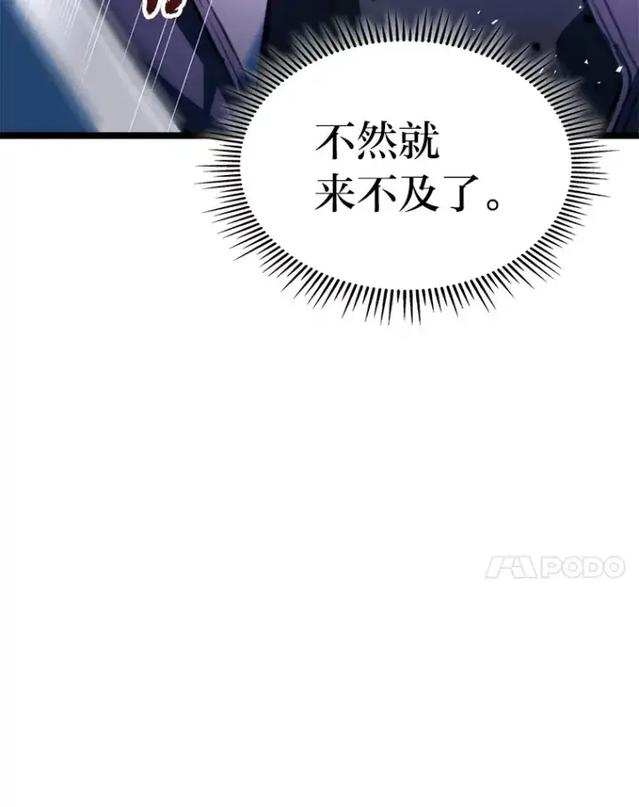 《F级四柱猎人》2.“丧门星”图44