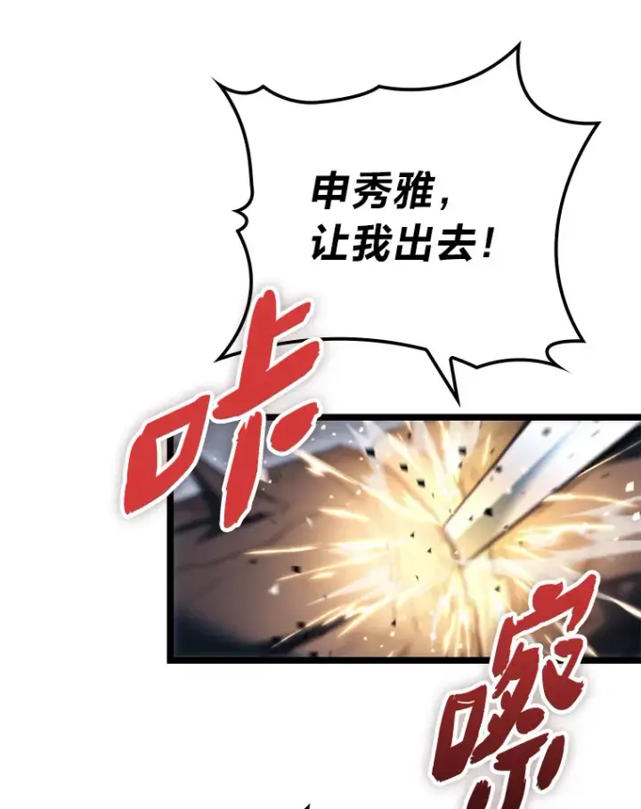 《F级四柱猎人》2.“丧门星”图45