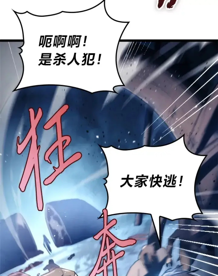 《F级四柱猎人》2.“丧门星”图46
