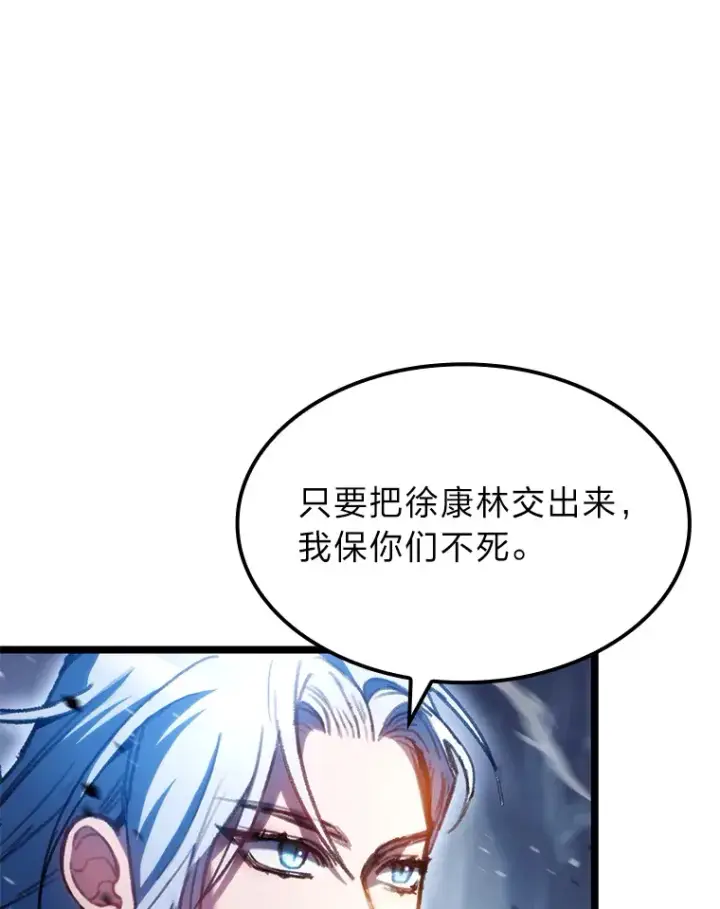 《F级四柱猎人》2.“丧门星”图50