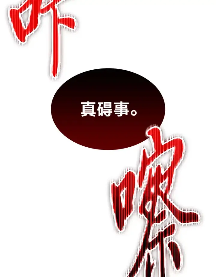 《F级四柱猎人》2.“丧门星”图77