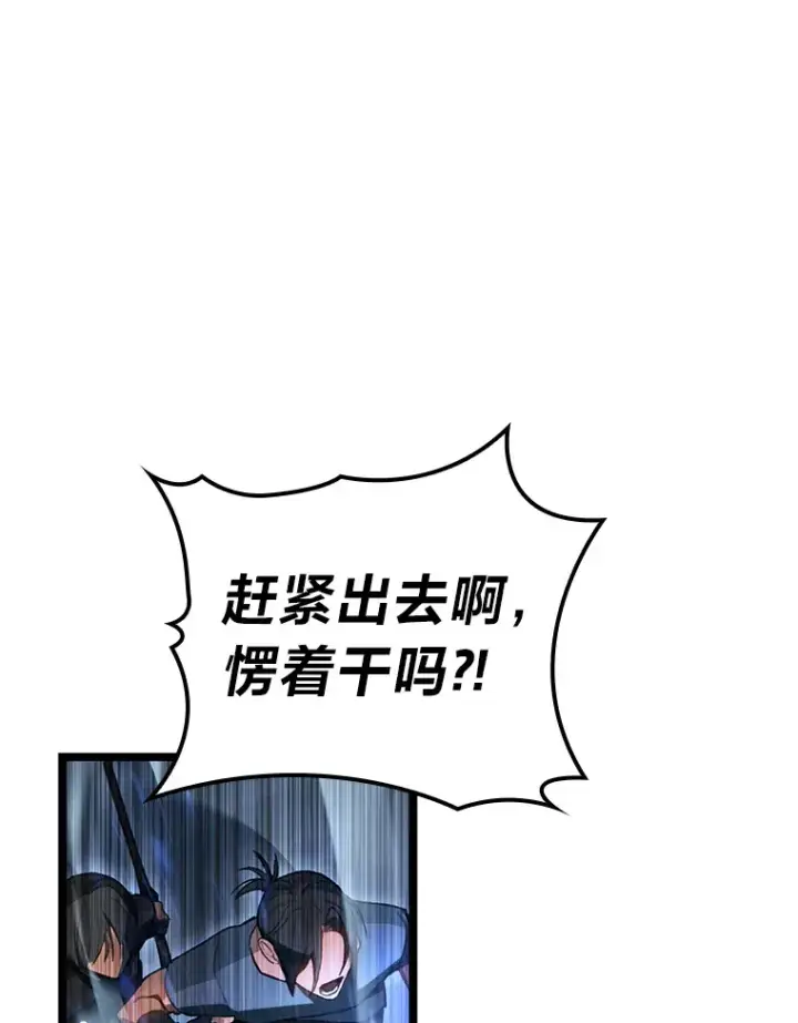 《F级四柱猎人》2.“丧门星”图79