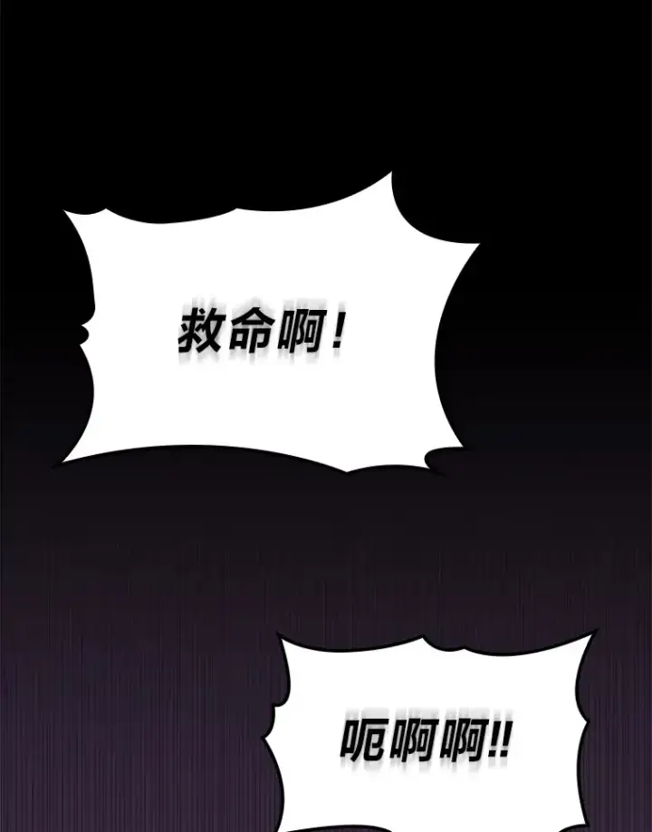 《F级四柱猎人》2.“丧门星”图83