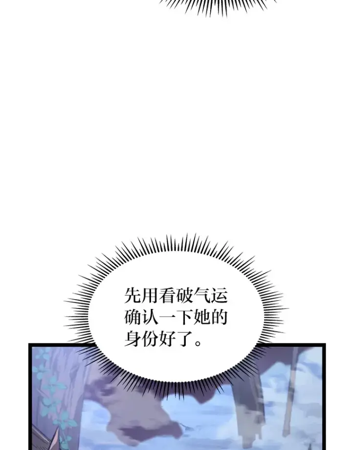 《F级四柱猎人》2.“丧门星”图9