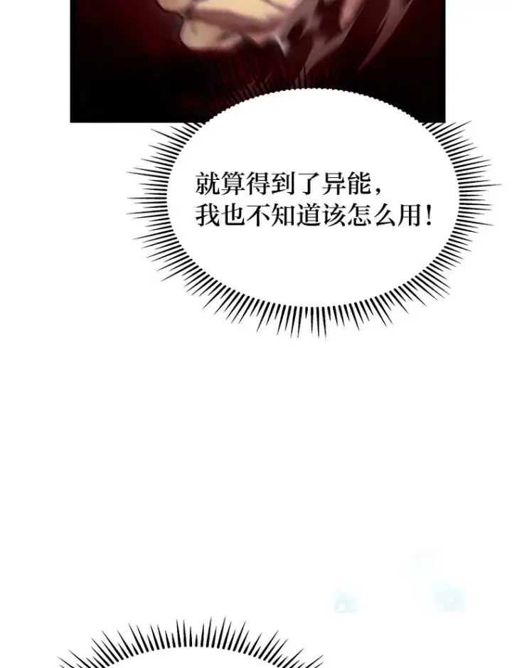 《F级四柱猎人》3.集异能于一身图56