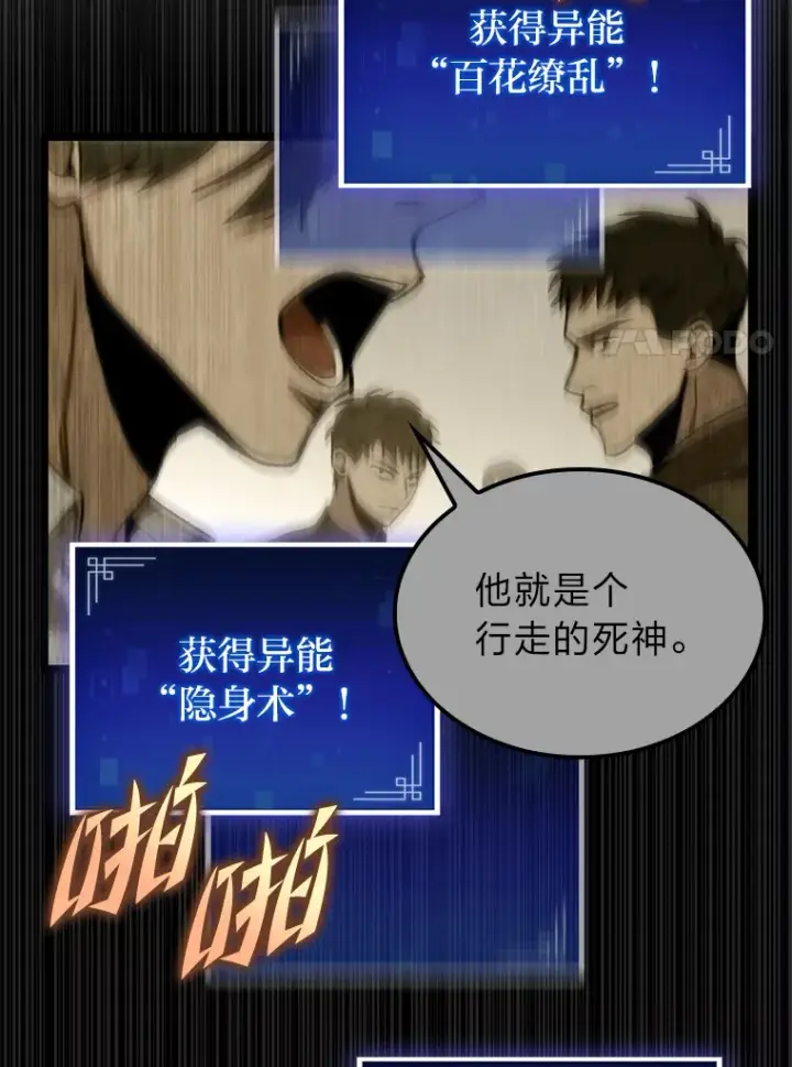 《F级四柱猎人》3.集异能于一身图7
