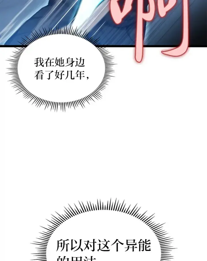 《F级四柱猎人》3.集异能于一身图77
