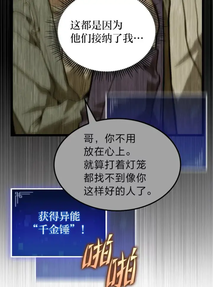 《F级四柱猎人》3.集异能于一身图9