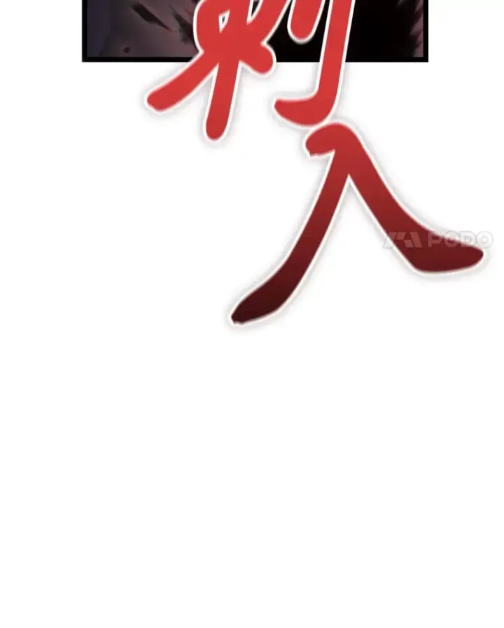 《F级四柱猎人》3.集异能于一身图98