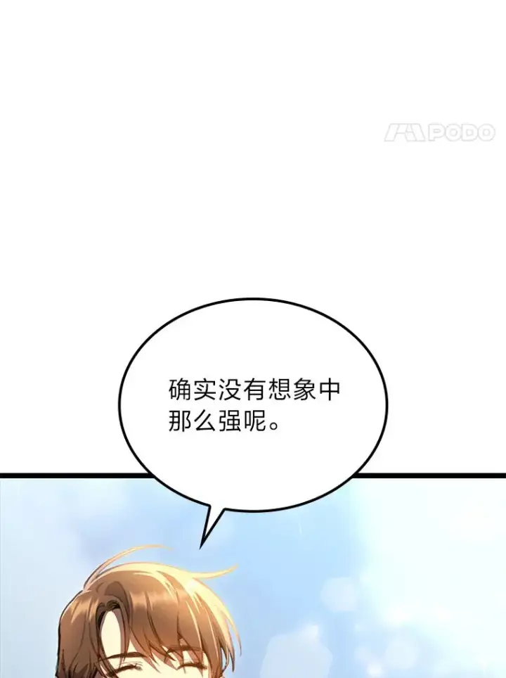 《F级四柱猎人》4.怪物来袭图108