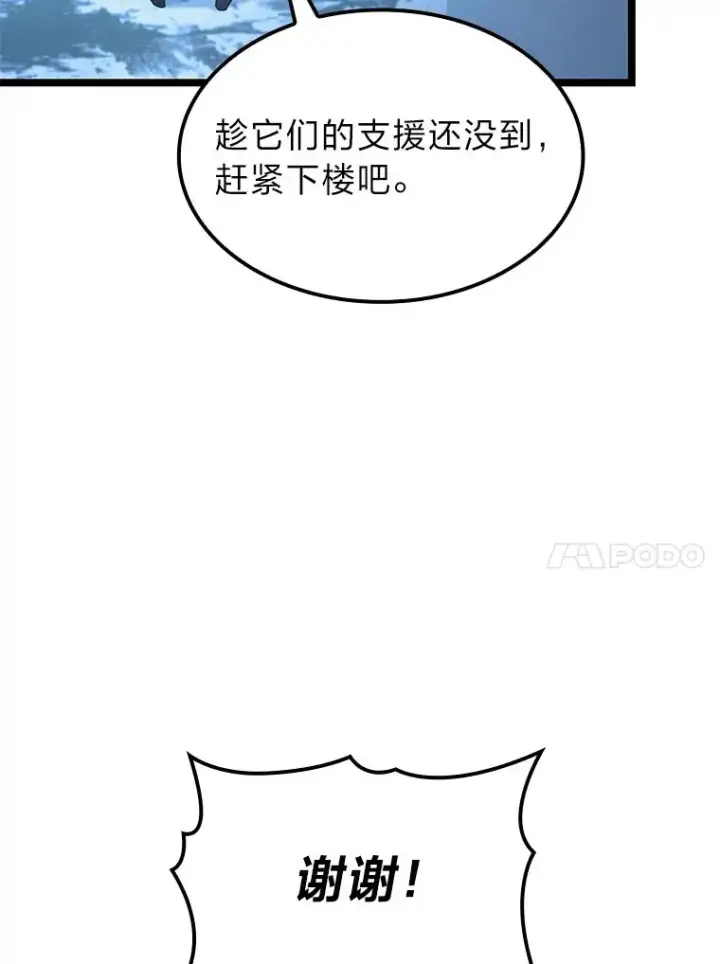 《F级四柱猎人》4.怪物来袭图114