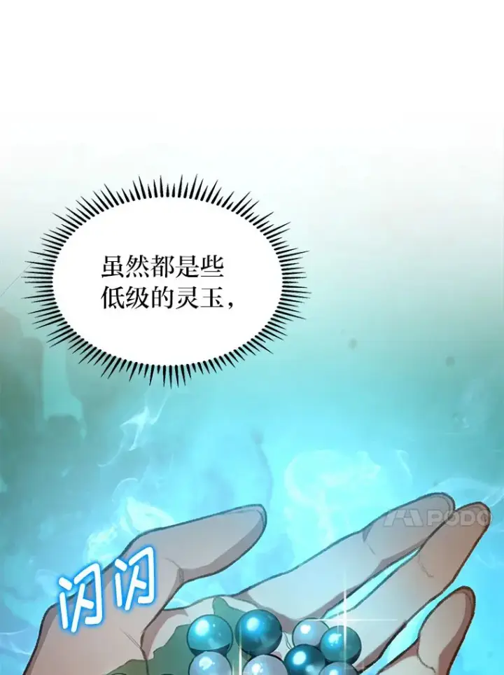 《F级四柱猎人》4.怪物来袭图117