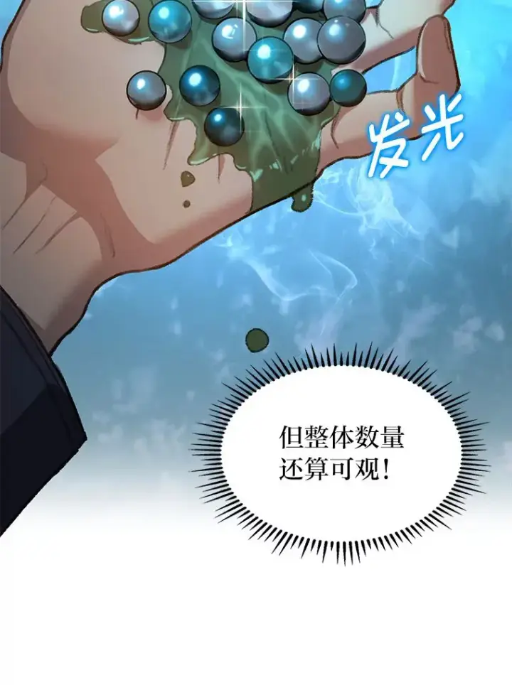 《F级四柱猎人》4.怪物来袭图118