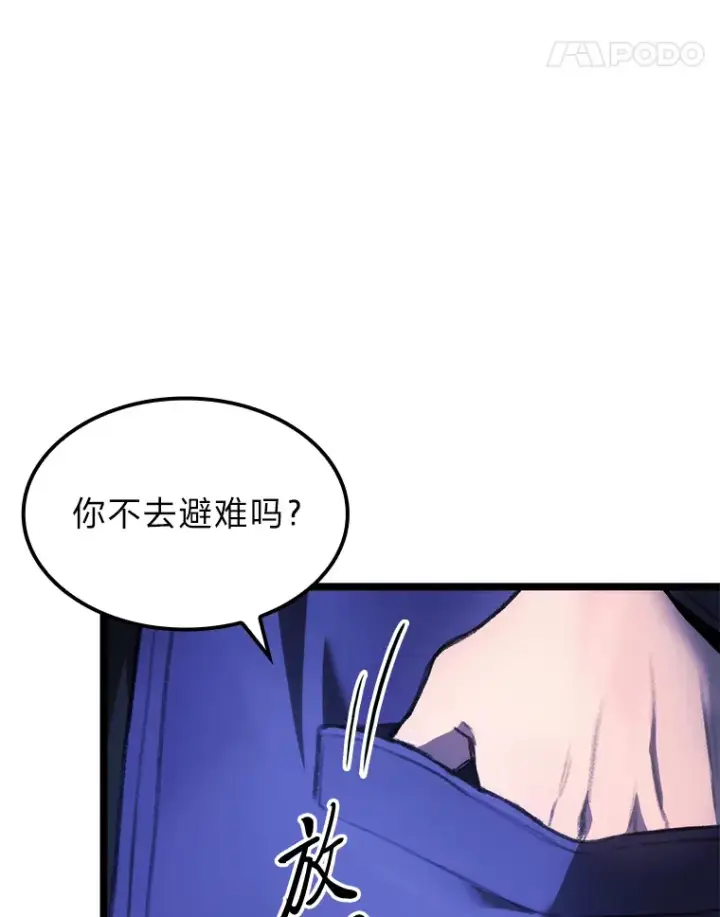 《F级四柱猎人》4.怪物来袭图121
