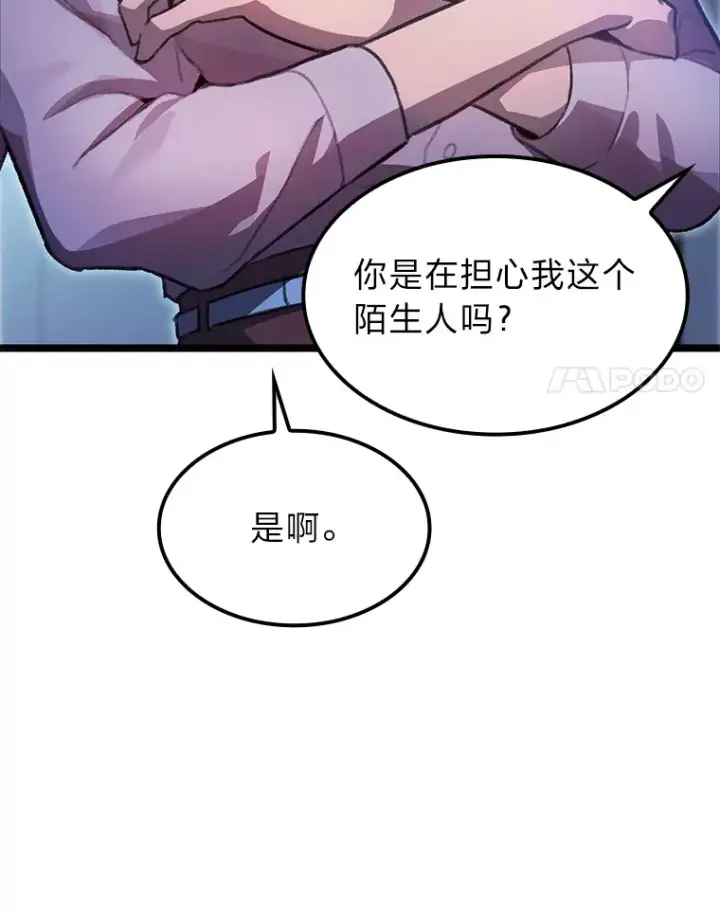 《F级四柱猎人》4.怪物来袭图124