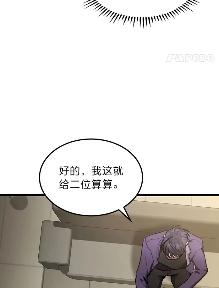 《F级四柱猎人》4.怪物来袭图18