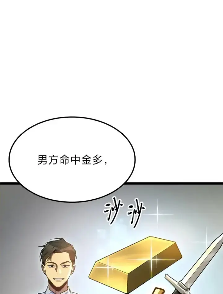 《F级四柱猎人》4.怪物来袭图20