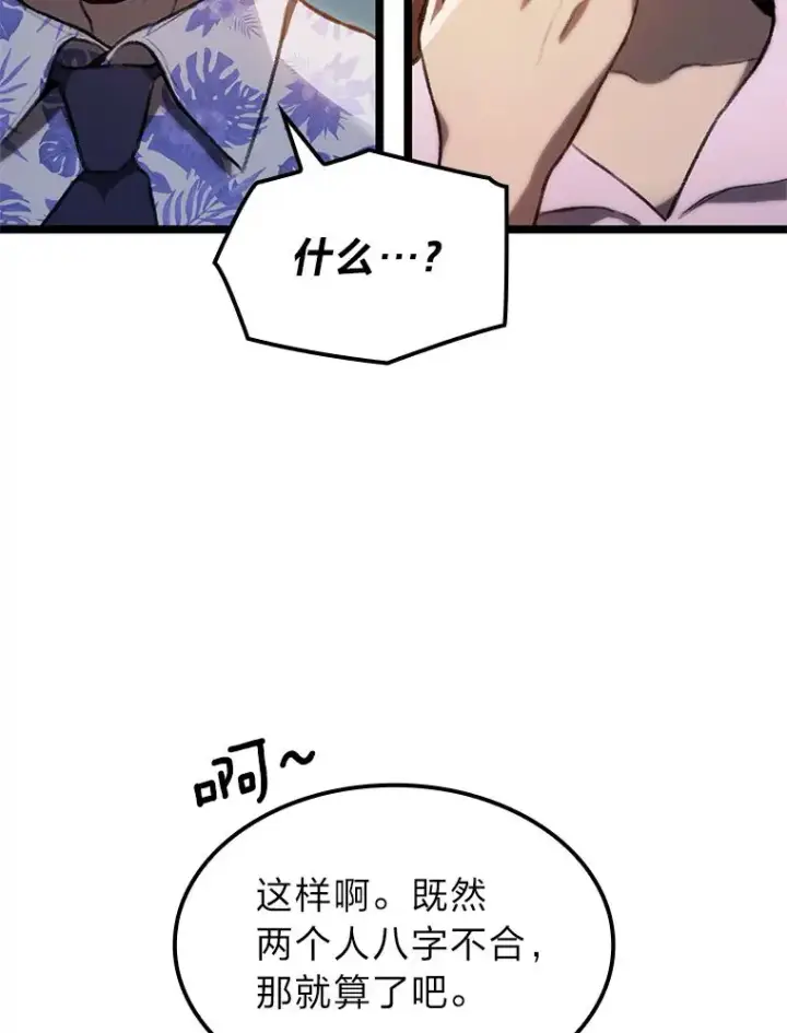 《F级四柱猎人》4.怪物来袭图28