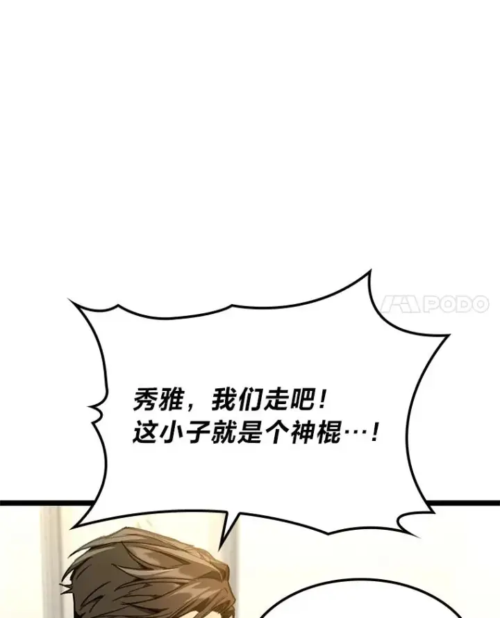 《F级四柱猎人》4.怪物来袭图34