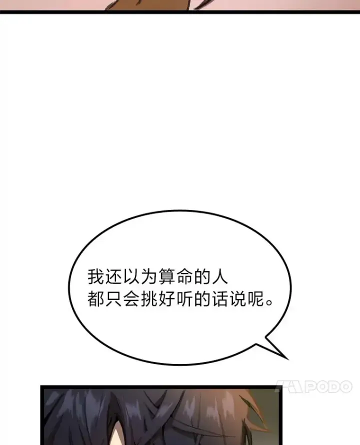 《F级四柱猎人》4.怪物来袭图44