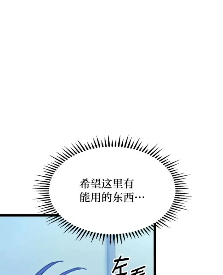 《F级四柱猎人》4.怪物来袭图69