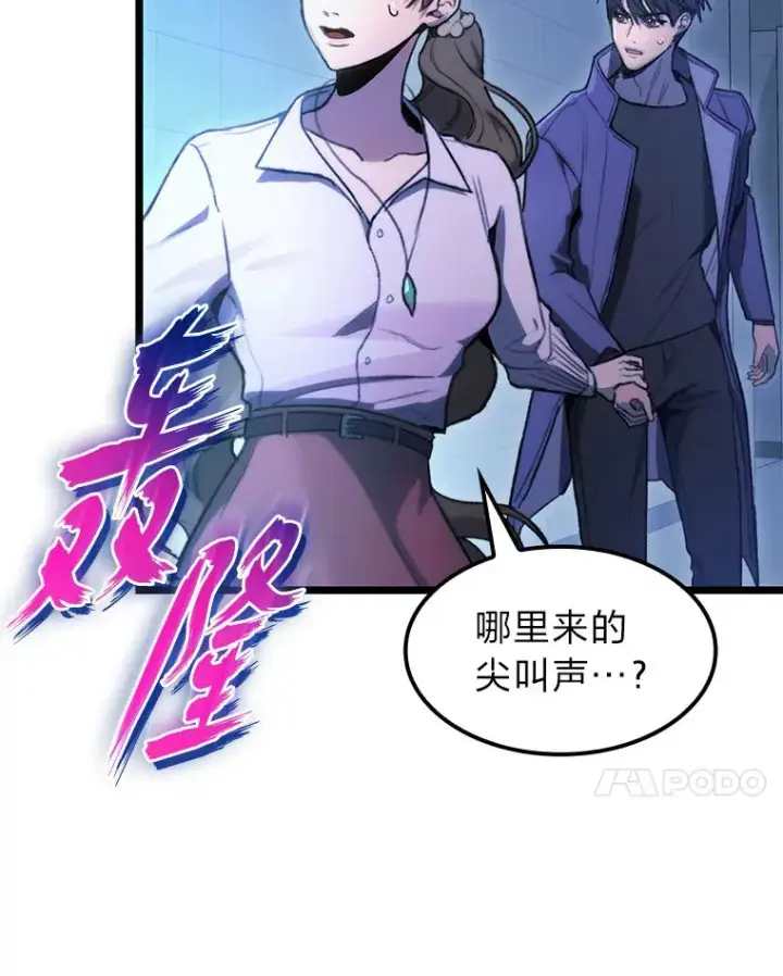 《F级四柱猎人》4.怪物来袭图78
