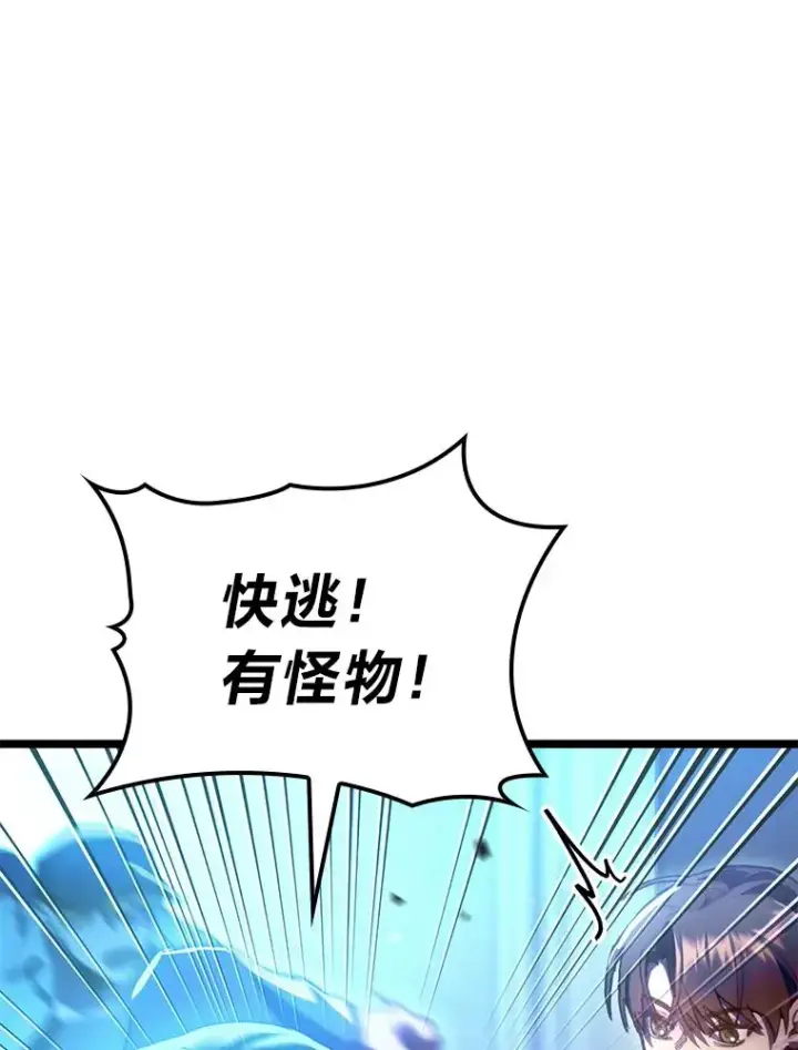 《F级四柱猎人》4.怪物来袭图79