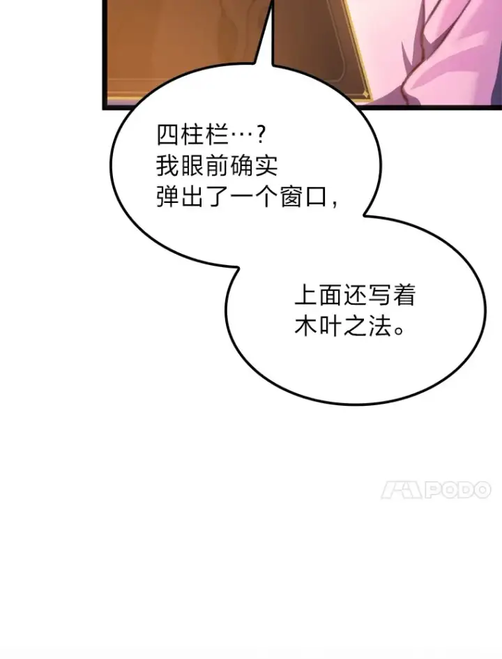 《F级四柱猎人》5.妄想家独孤俊图10
