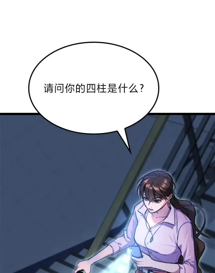 《F级四柱猎人》5.妄想家独孤俊图21