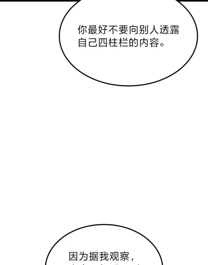 《F级四柱猎人》5.妄想家独孤俊图23