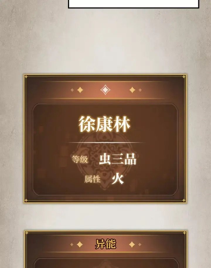 《F级四柱猎人》5.妄想家独孤俊图26