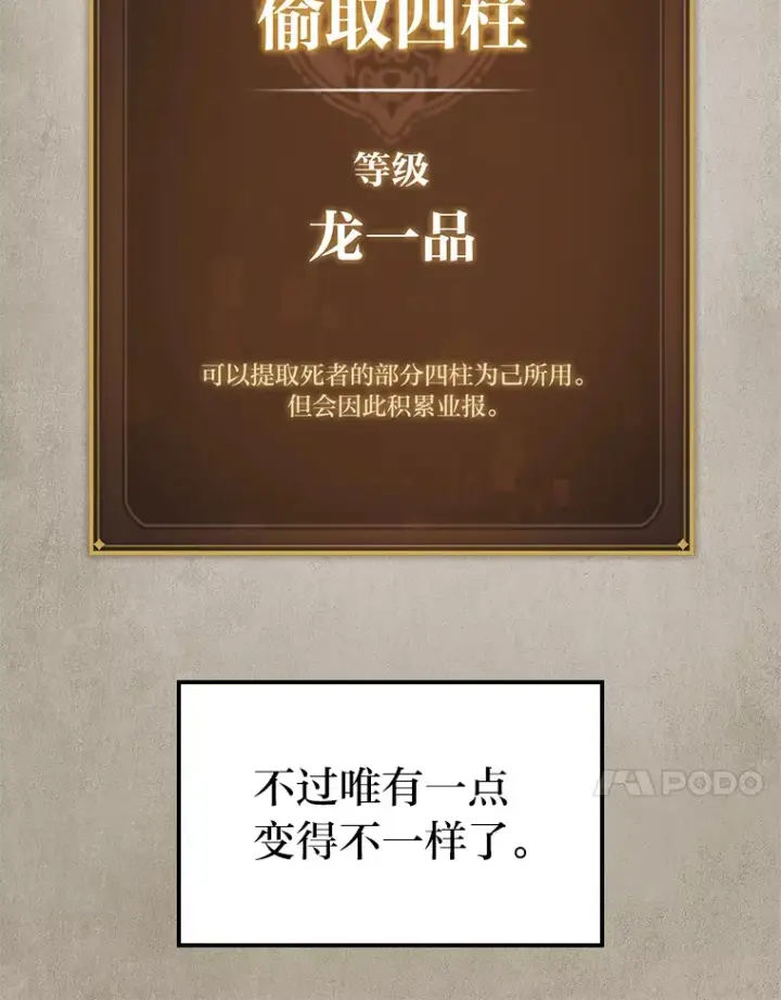 《F级四柱猎人》5.妄想家独孤俊图28