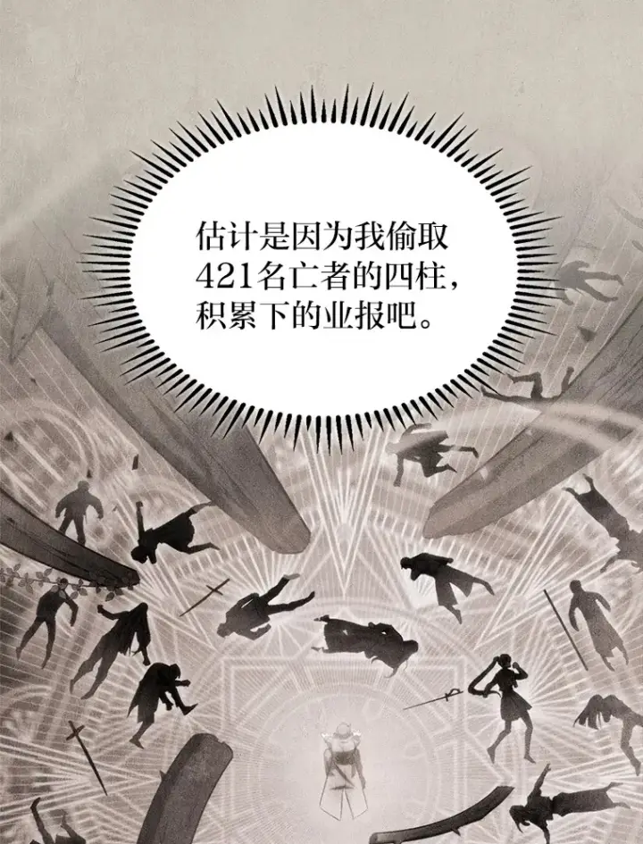 《F级四柱猎人》5.妄想家独孤俊图30