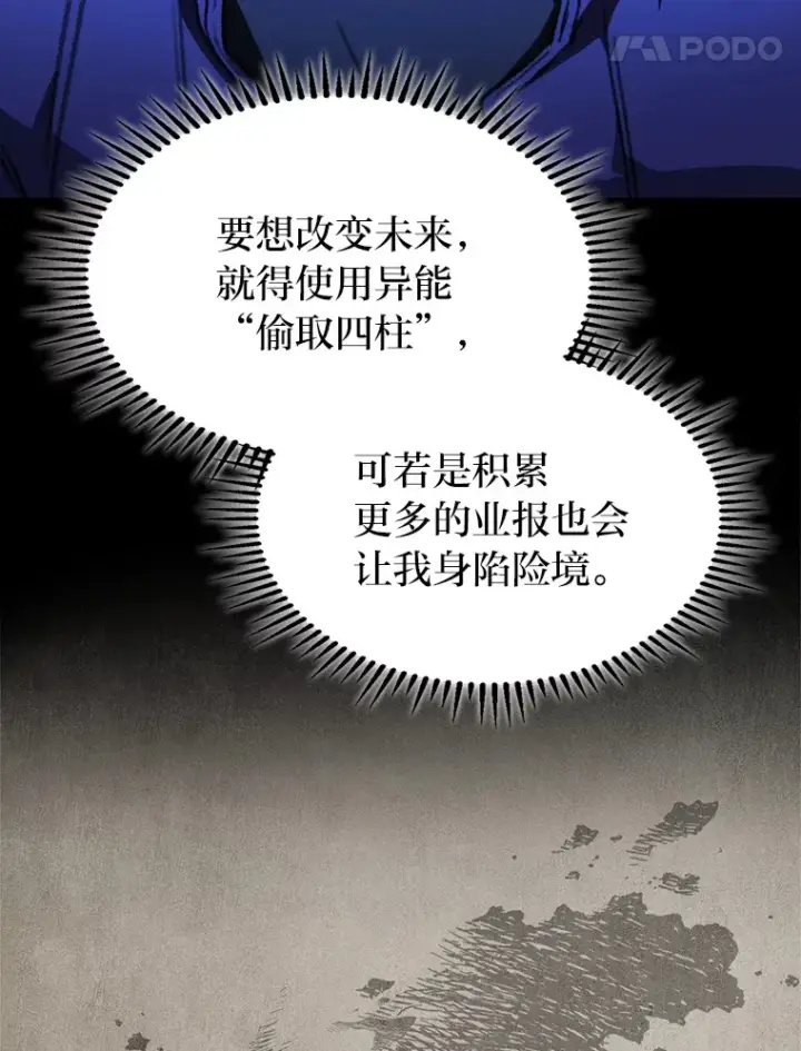 《F级四柱猎人》5.妄想家独孤俊图32