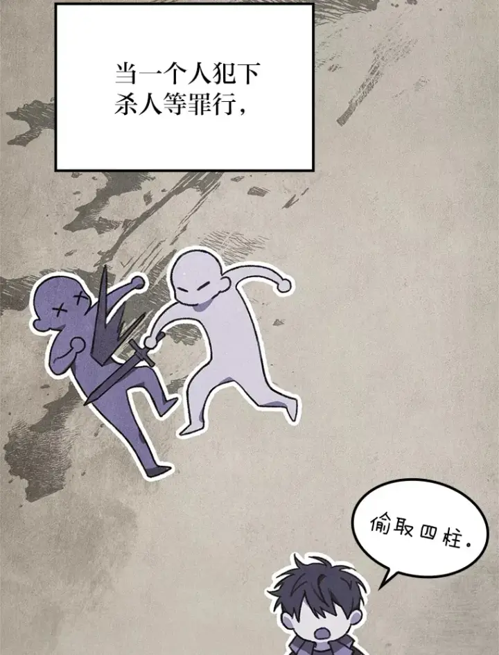 《F级四柱猎人》5.妄想家独孤俊图33