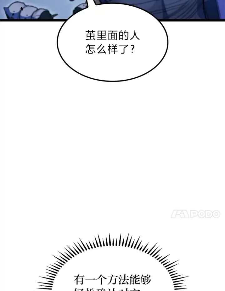 《F级四柱猎人》5.妄想家独孤俊图51