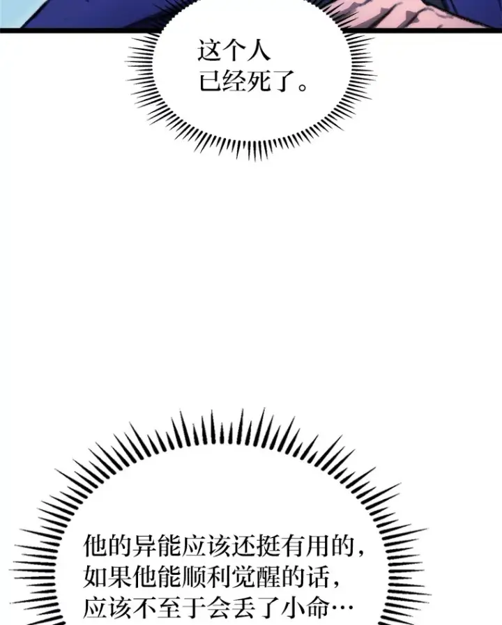 《F级四柱猎人》5.妄想家独孤俊图56