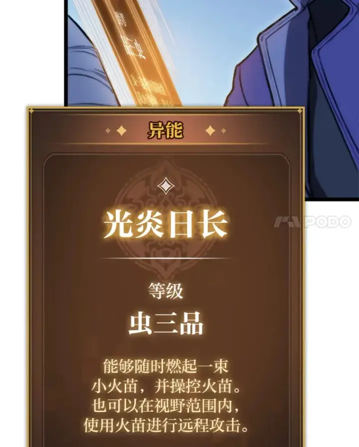 《F级四柱猎人》5.妄想家独孤俊图58