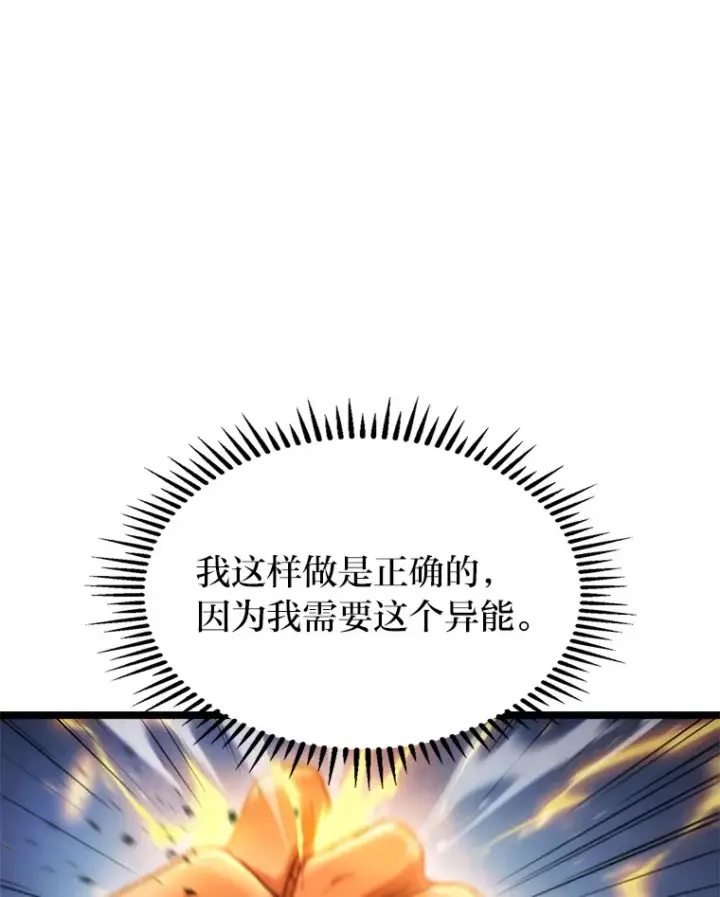 《F级四柱猎人》5.妄想家独孤俊图62