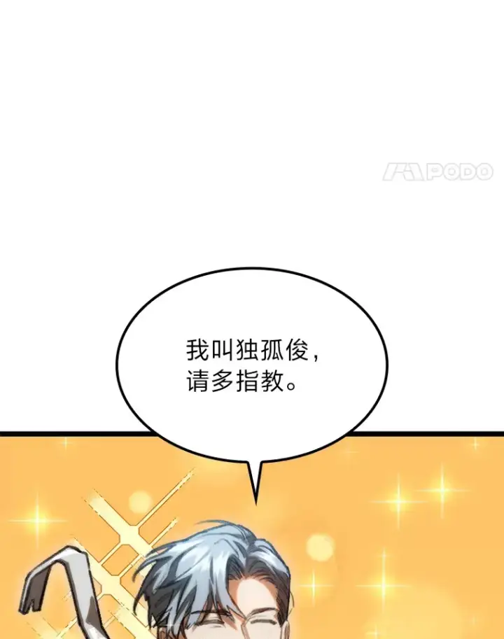 《F级四柱猎人》5.妄想家独孤俊图78
