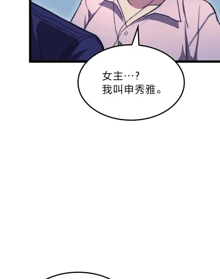 《F级四柱猎人》5.妄想家独孤俊图84