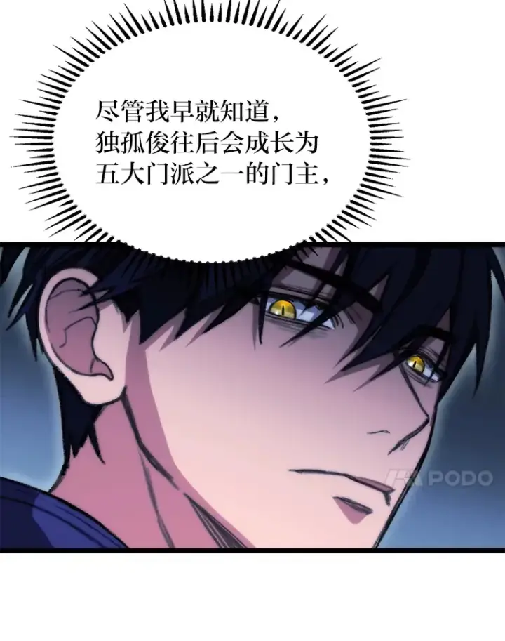 《F级四柱猎人》5.妄想家独孤俊图91