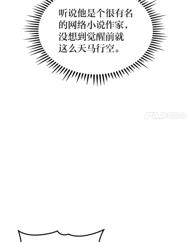 《F级四柱猎人》5.妄想家独孤俊图98