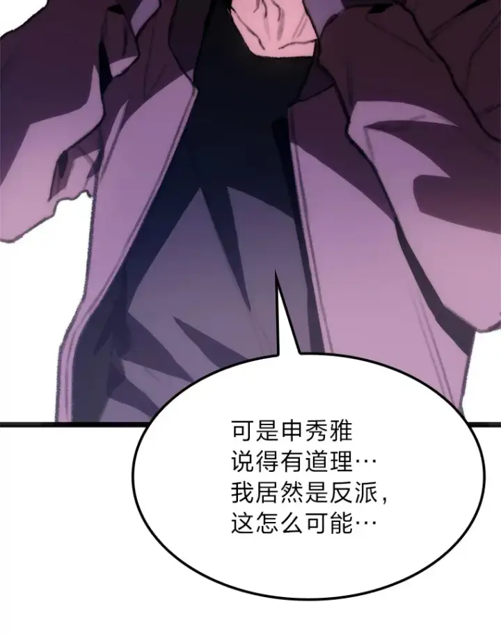 《F级四柱猎人》6.木生火！图102