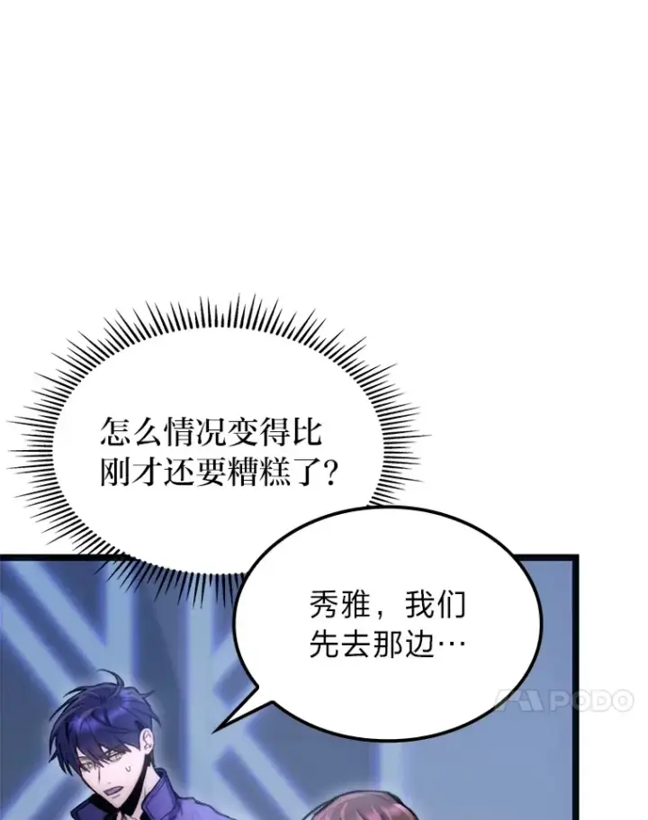 《F级四柱猎人》6.木生火！图103