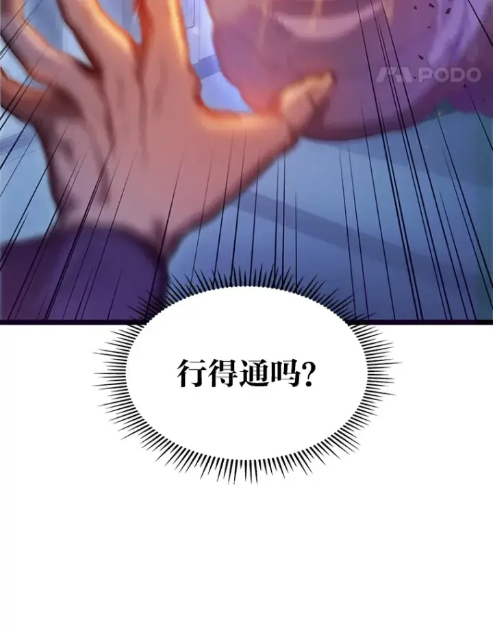 《F级四柱猎人》6.木生火！图21